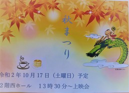 秋祭りポスター.JPG