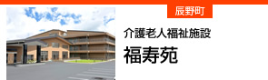 福寿苑