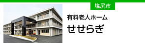 せせらぎ